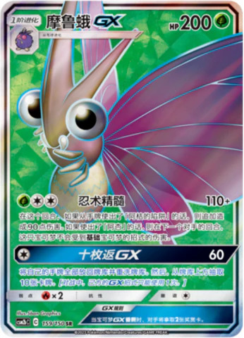 ベトベトン＆アローラベトベトンGX【SR】